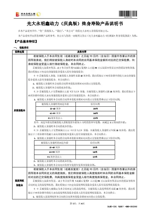 光大永明鑫动力(庆典版)终身寿险产品说明书