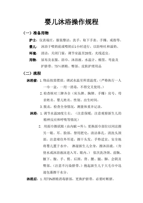 婴儿沐浴操作规程