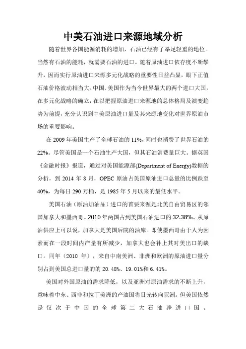 中美石油进口来源地域分析