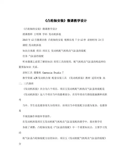 《凸轮轴安装》微课教学设计