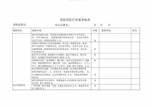 检验科医疗质量考核表格