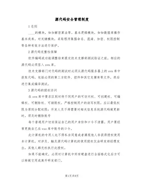源代码安全管理制度（5篇）