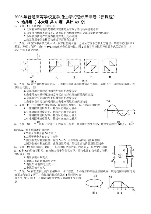 2006天津理综物理部分试卷与答案