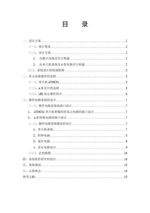 数字电压表的设计