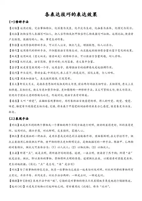 2024届高考语文复习：各表达技巧的表达效果