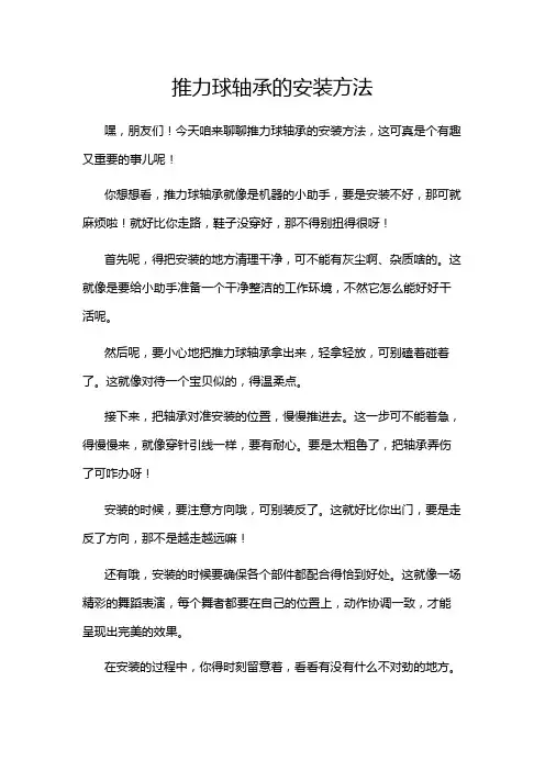 推力球轴承的安装方法