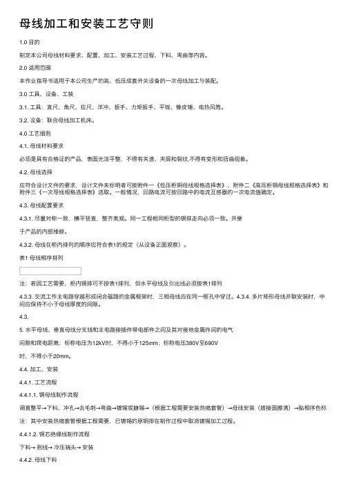 母线加工和安装工艺守则