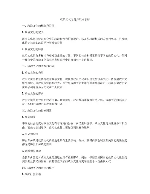 政治文化专题知识点总结