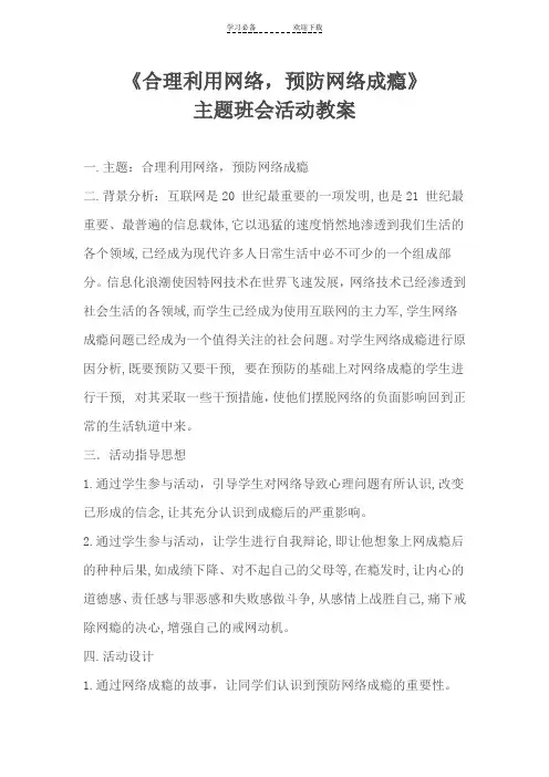 七年级第十六周主题班会