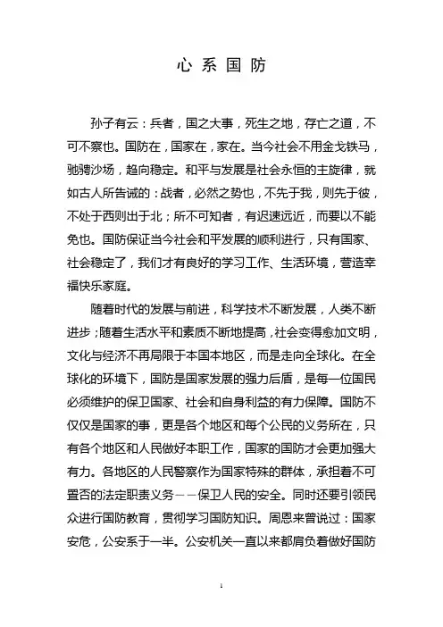心系国防(乐)