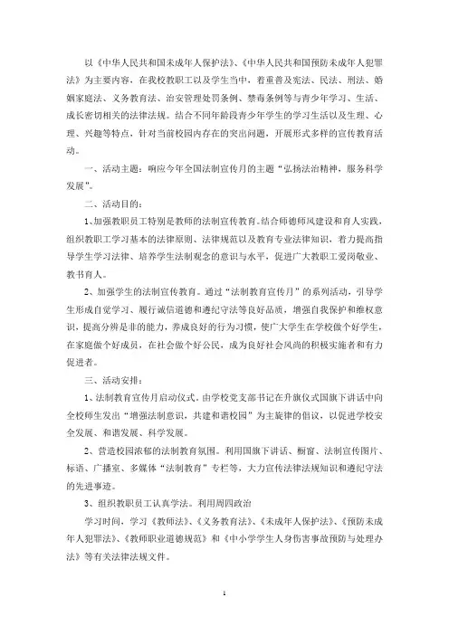 最新2021年度法治宣传教育工作方案