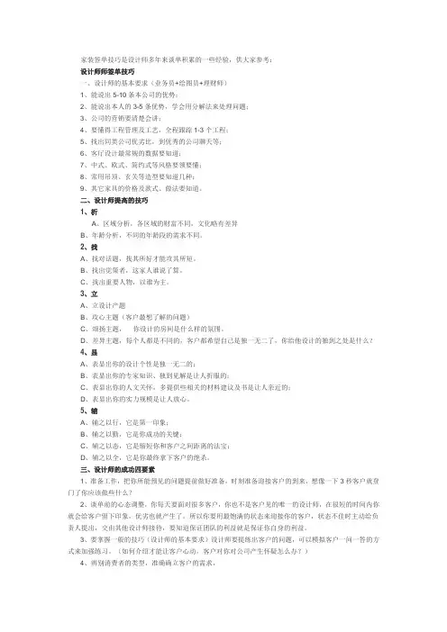 家装签单技巧是设计师多年来谈单积累的一些经验