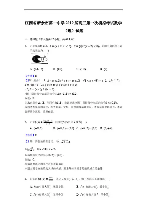 2019届江西新余市第一中学高三第一次模拟考试数学(理)试题及答案