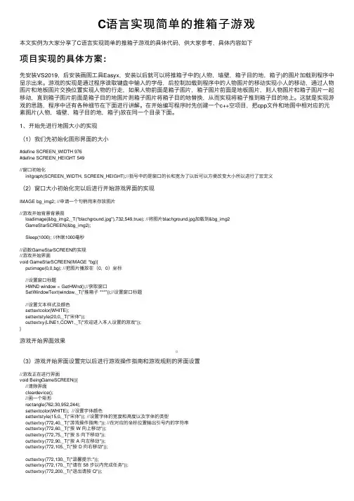 C语言实现简单的推箱子游戏
