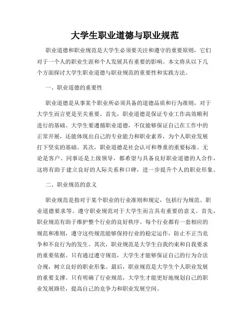 大学生职业道德与职业规范