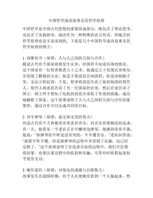 中国哲学成语故事及其哲学原理