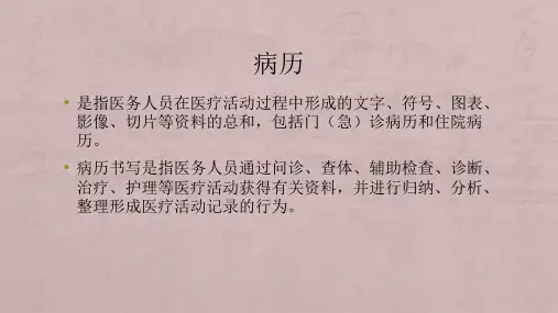 康复病历的书写