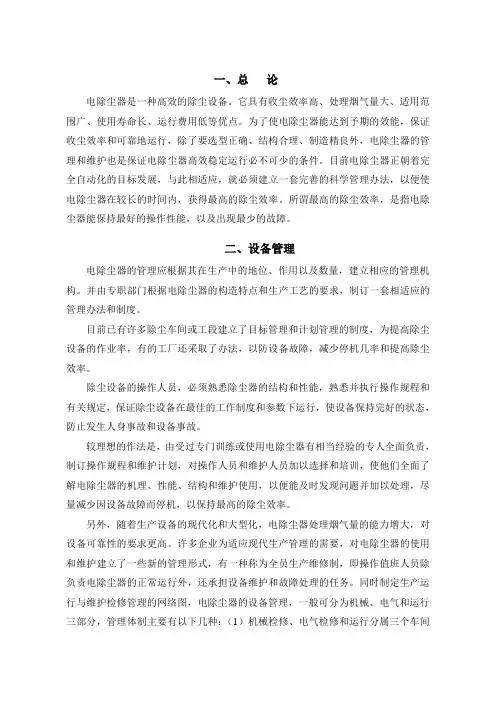 电除尘器使用维护说明书