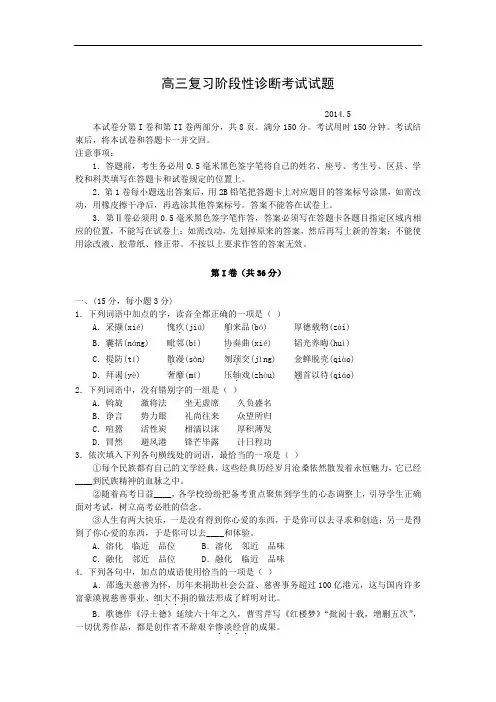 淄博市高三第三次模拟考试高三语文试题及答案