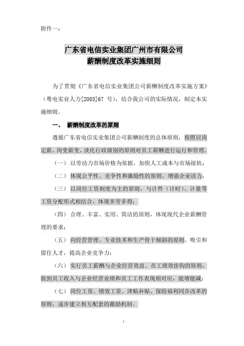 公司薪酬制度改革实施细则