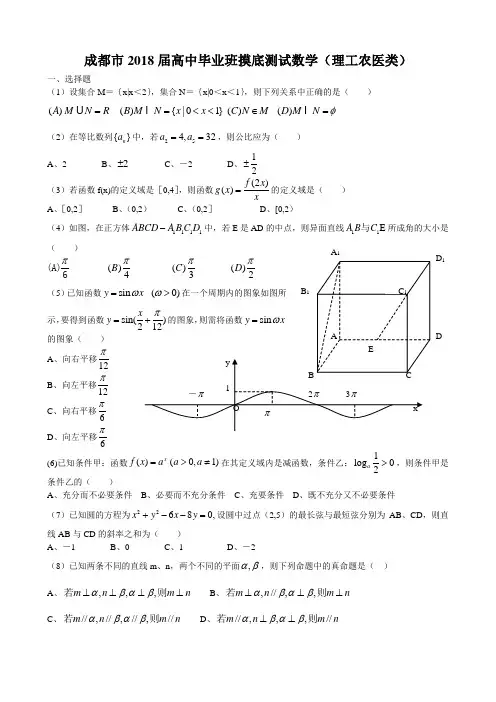推荐-四川省成都市2018届高中毕业班摸底测试数学(理)0