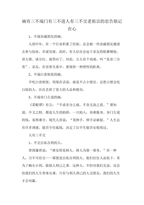 碗有三不端 门有三不进 人有三不交 老祖宗的忠告 铭记在心