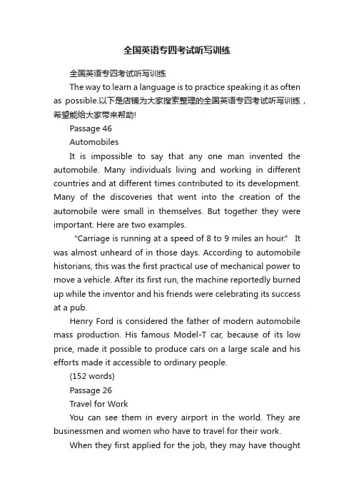 全国英语专四考试听写训练