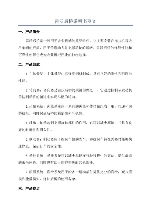 雷沃后桥说明书范文