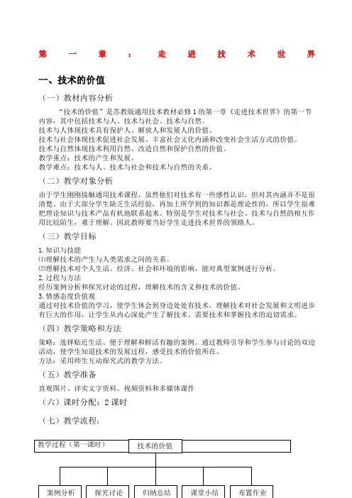 高中通用技术《技术与设计》全套教学设计
