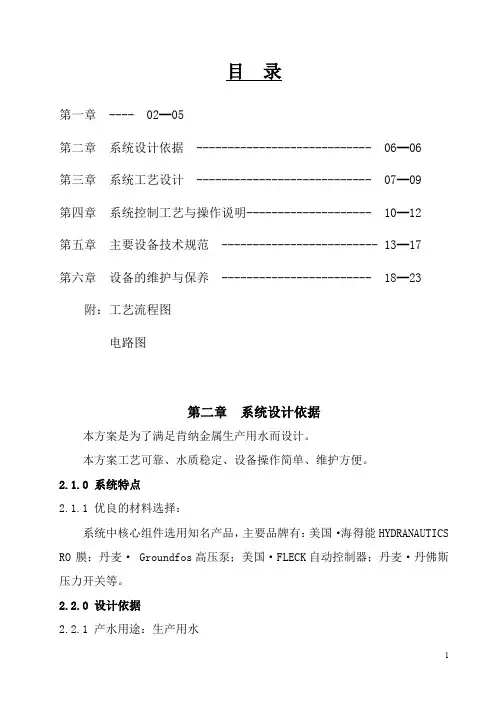 系统操作说明书(1Th纯水系统操作说明书)