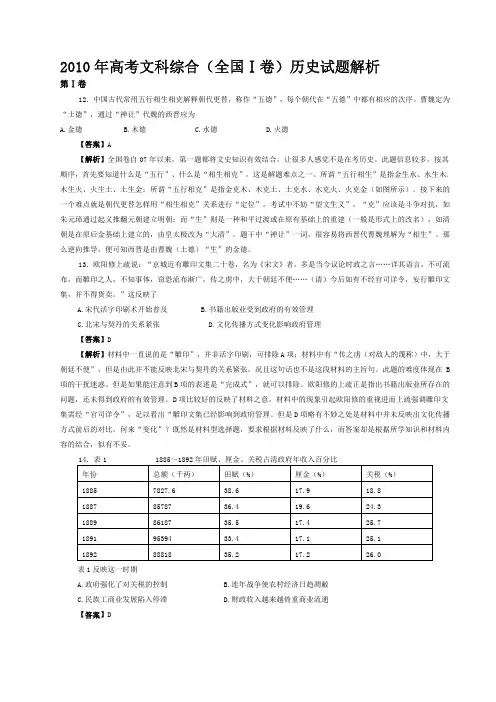 2010年高考文综历史试题详解