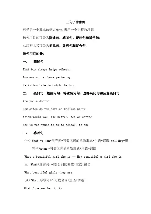 英语中句子的种类