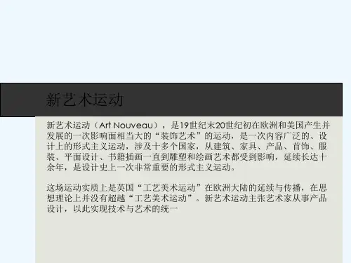 新艺术运动 PPT