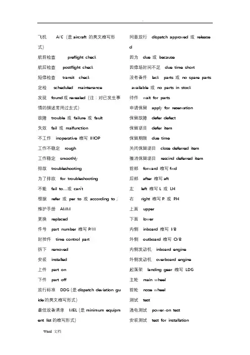 航空机务常用英语大全