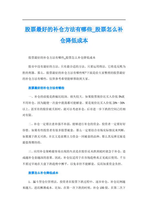 股票最好的补仓方法有哪些_股票怎么补仓降低成本