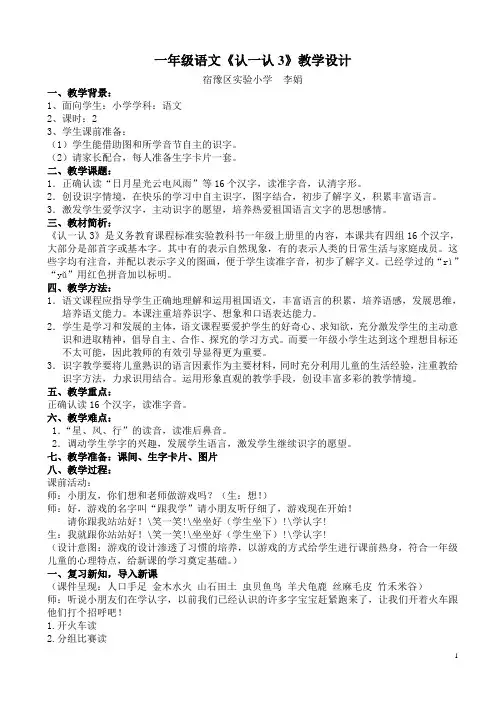 认一认3