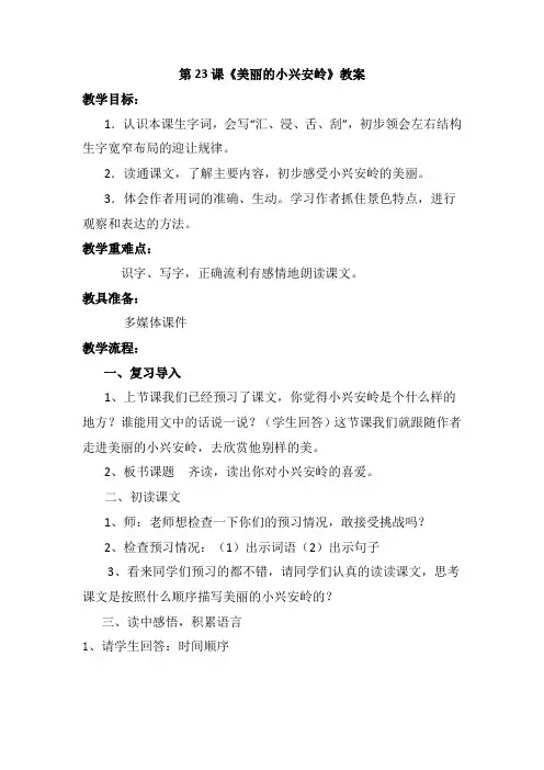 部编版美丽的小兴安岭优质课公开课教学设计教学实录 (11)
