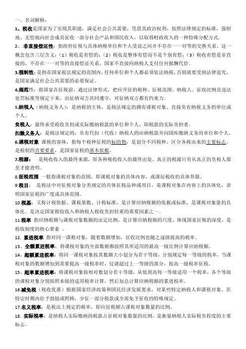 税收学