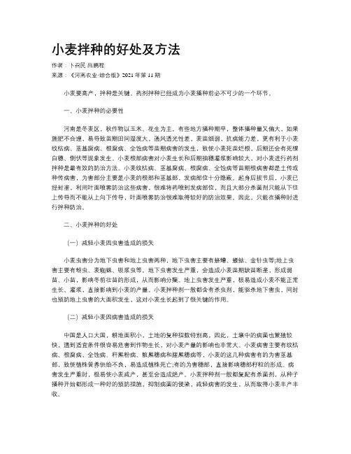 小麦拌种的好处及方法