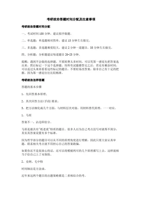 考研政治答题时间分配及注意事项