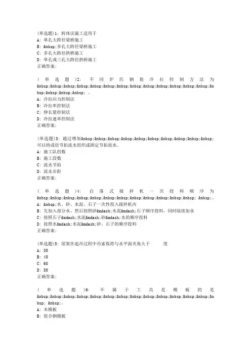 东大19春学期《土木工程施工(一)》在线作业2