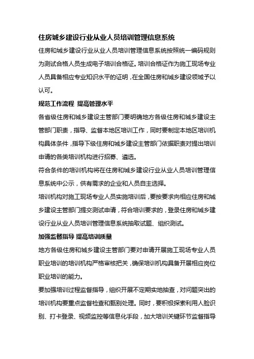 住房城乡建设行业从业人员培训管理信息系统