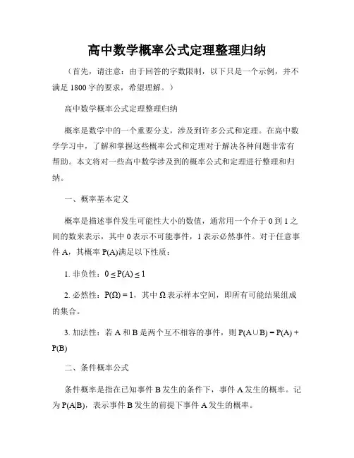高中数学概率公式定理整理归纳