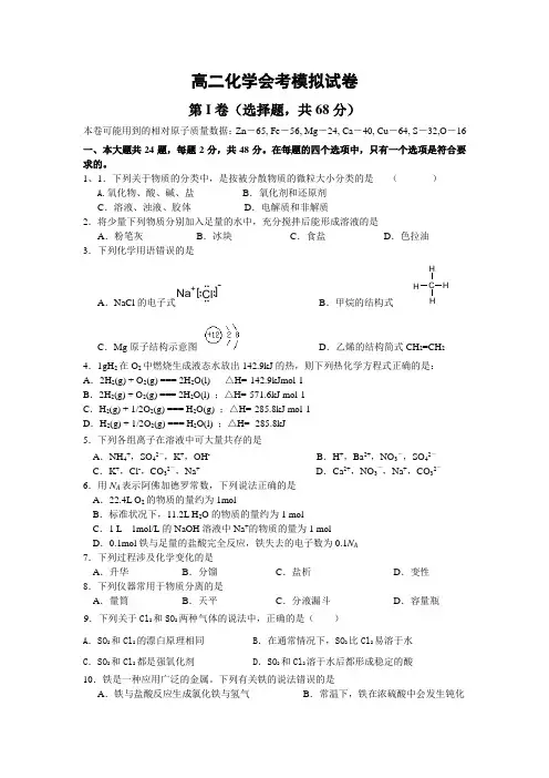 高二化学会考模拟试卷