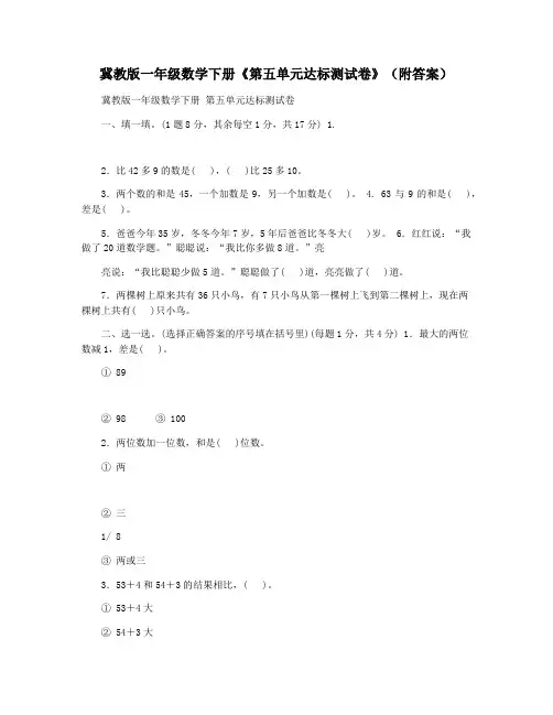 冀教版一年级数学下册《第五单元达标测试卷》(附答案)