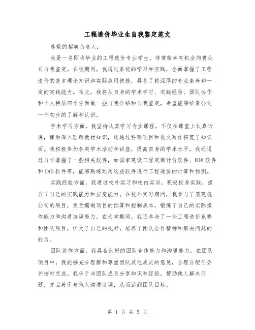 工程造价毕业生自我鉴定范文（三篇）