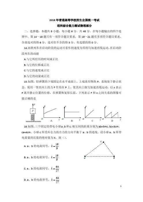 2018全国卷Ⅰ理科综合高考真题物理部分(清晰版)