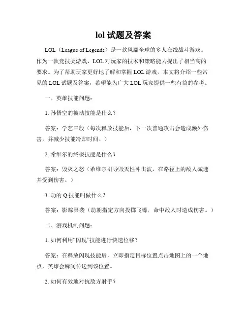 lol试题及答案