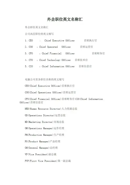 外企各个名称