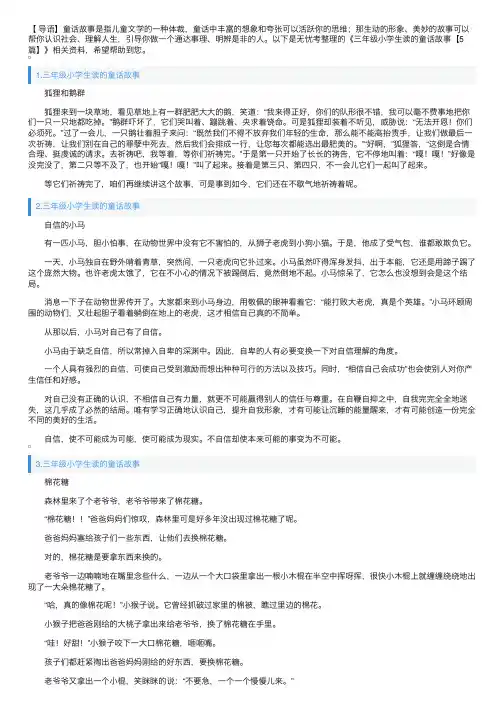 三年级小学生读的童话故事【5篇】